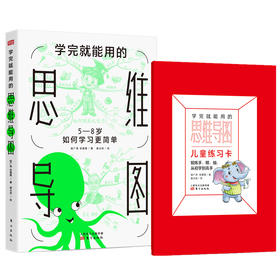 《学完就能用的思维导图》