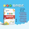 小学生写作范式（叙事篇） 商品缩略图0