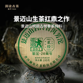澜沧古茶2019年001小沱景迈古树春茶云南普洱茶生茶100g生普沱茶