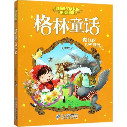 格林童话 商品图0
