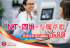买四维赠NT（NT+四维检查套餐） 商品缩略图0