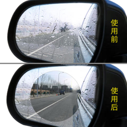 【汽车贴膜】汽车后视镜防雨贴膜反光镜防水膜倒车镜防雨膜后视镜防雨贴 商品图4
