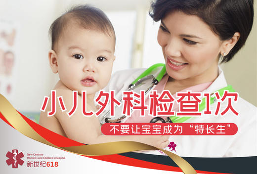 小儿外科筛查 商品图0