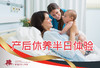 产后休养（月子）半日体验 商品缩略图0