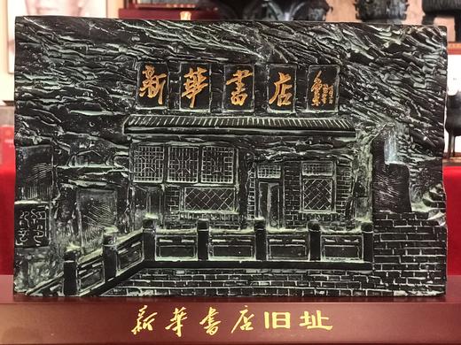 新华书店旧址青铜摆件 商品图2