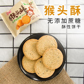 【孕妇早餐猴头菇饼干】无添加蔗糖猴头酥饼干1kg老年孕妇早餐代餐饼干休闲零食