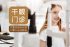 成人干眼门诊 商品缩略图0