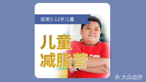 儿童减脂训练营 打卡成功免费赠送入学体检 商品图0