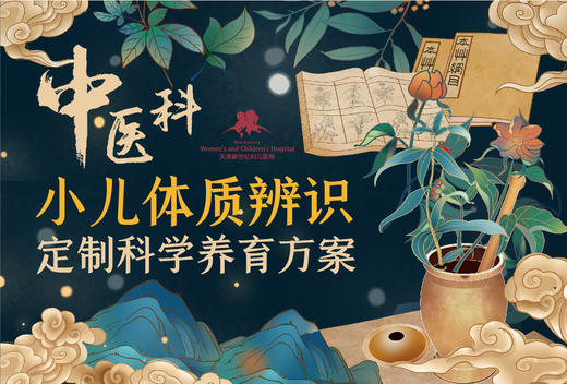 小儿体质辨识 商品图0