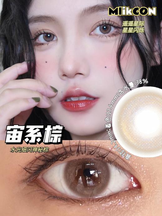 milkcon 宙系棕 商品图8