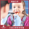 儿童口腔综合检查 商品缩略图0