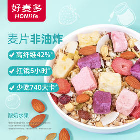 【孕期麦片】好麦多坚果水果麦片干吃泡酸奶孕妇儿童燕麦片网红早餐冲饮即食品