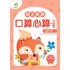 幼小衔接口算心算 借十法 升级版 商品缩略图0