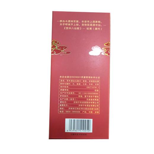 泸州百年酒仙坛藏20浓香型白酒42度 500ml/1瓶/2瓶/6瓶整箱 商品图1
