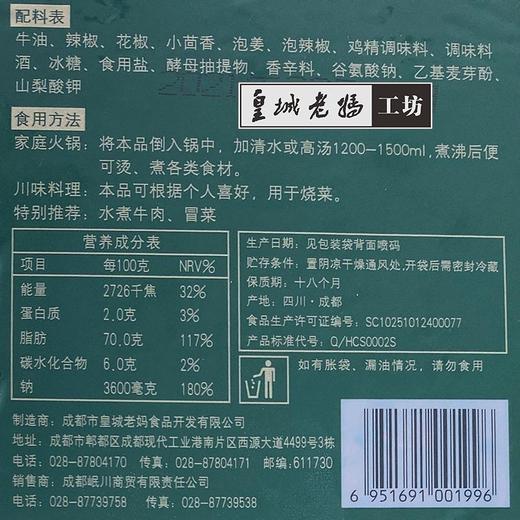 皇城老妈工坊全牛油火锅底料410g/份 商品图2