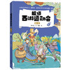 超级西游运动会(第1季)(1-6单册)同名音频受到3000多万次点播 原央视体育主持人韩乔生 央视体育解说嘉宾袁勐大力推荐 商品缩略图7