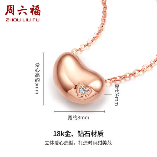 周六福珠宝18K金钻石项链女玫瑰金彩金单钻爱心套链 璀璨 KRDB065698 商品图1