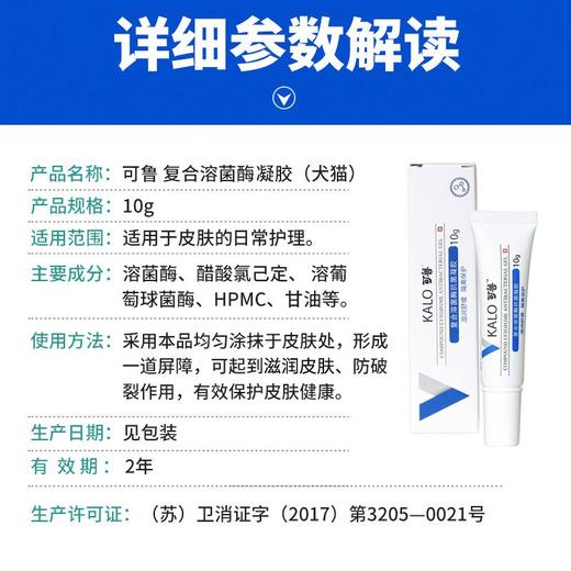 可鲁复合溶菌酶抗菌凝胶10g猫咪伤口消炎修复 商品图2