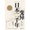 （签名本）变异：日本二千年 商品缩略图1