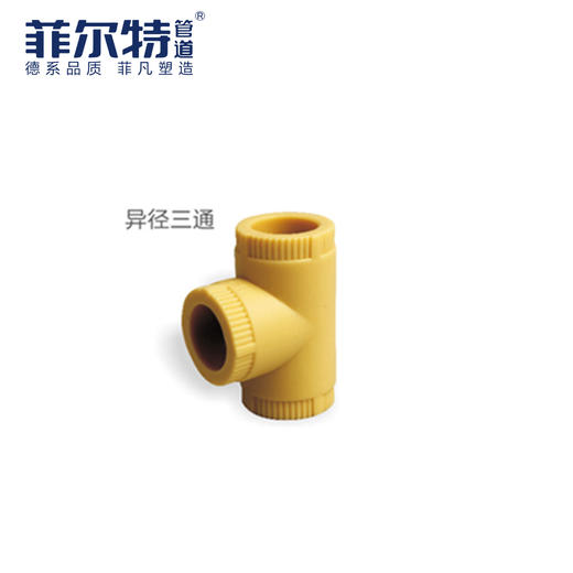 菲尔特 PPR 异径三通 25*20 商品图0