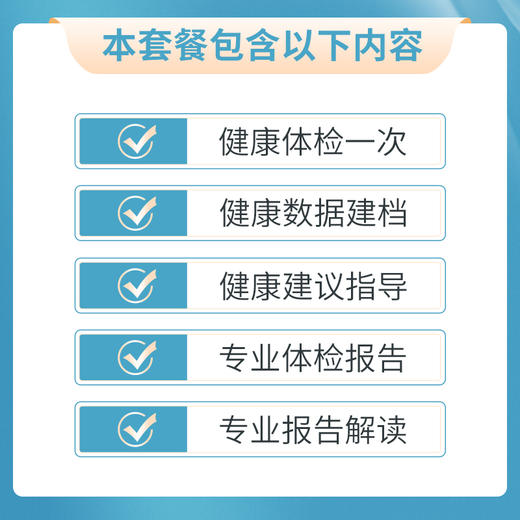 健康成长 学生体检套餐（男/女） 商品图1