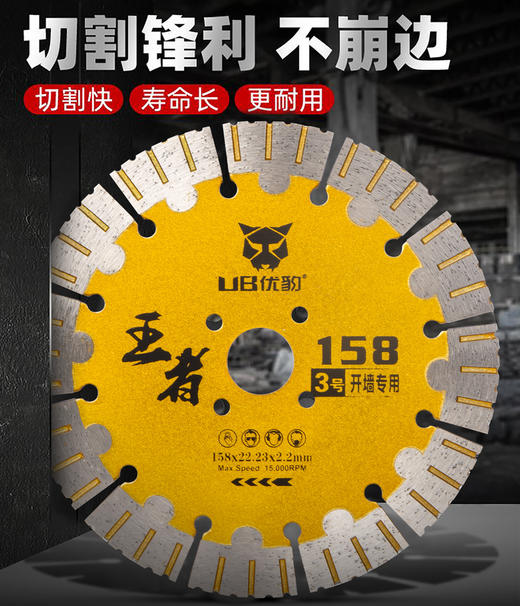 优豹王者3号 瓷砖开墙玻化砖锯片 商品图9