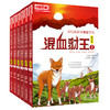 儿童文学名家典藏漫画·沈石溪动物漫画王国——混血豺王6册漫画版  适读年龄6-15岁 商品缩略图0