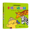 小玻系列双语纸板书 商品缩略图3