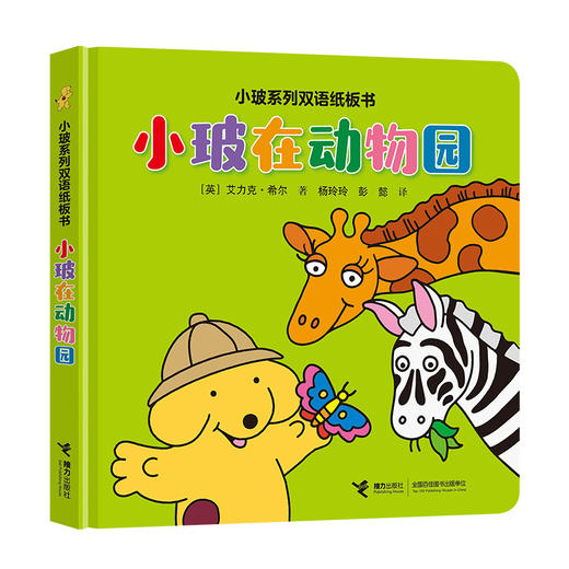 小玻系列双语纸板书 商品图3