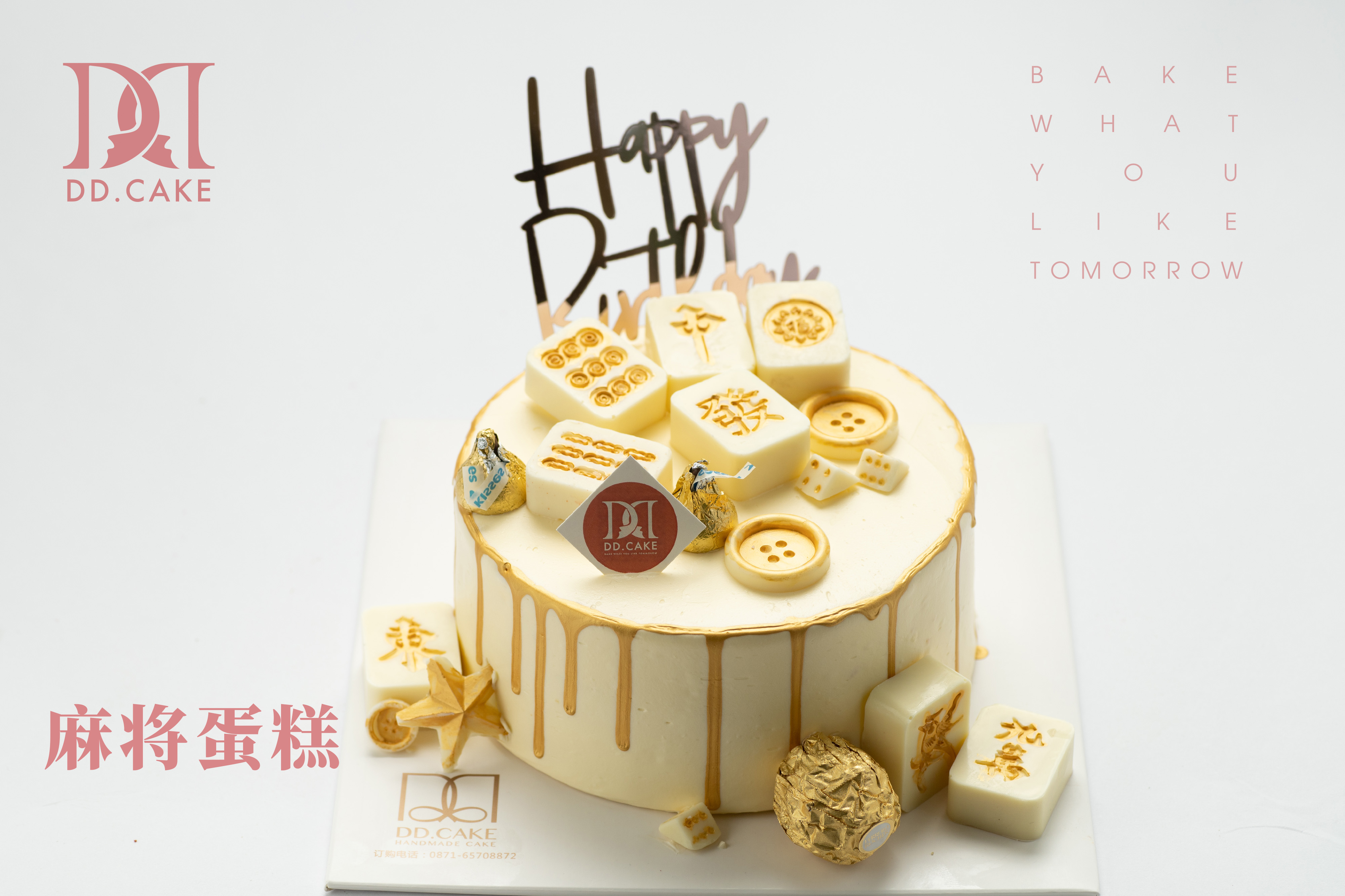 麻将蛋糕▸接单制作 ▸ 下单30分钟后不可退换哦