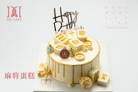 麻将蛋糕▸接单制作 ▸ 下单30分钟后不可退换哦