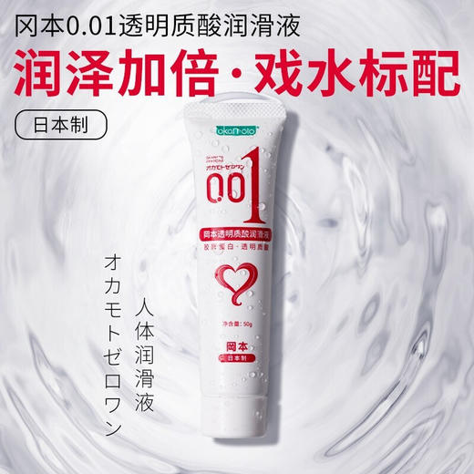 冈本001人体润滑剂50ml 商品图1