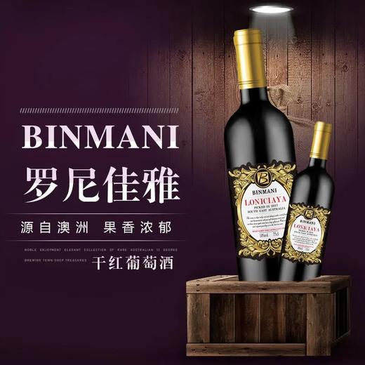 【6瓶装】罗尼佳雅干红葡萄酒  红宝石略带紫色的光泽，澄清透明，口感柔和，果香味浓，入口微甜，让人回味持久~ 商品图4