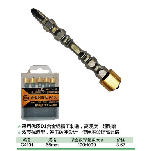 专业级磁圈批头 商品图1