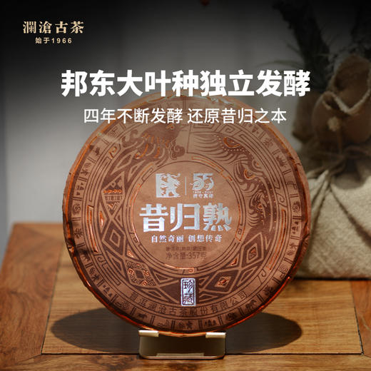 【仅5份】澜沧古茶2021年昔归熟茶品鉴装50g（含美人肩罐子） 商品图2