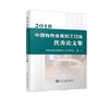 2018中国有色金属加工行业优秀论文集/中国有色金属加工工业协会 商品缩略图0