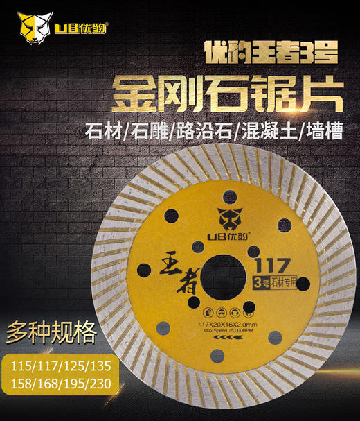 优豹王者3号 瓷砖开墙玻化砖锯片 商品图6