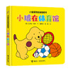 小玻系列双语纸板书 商品缩略图2