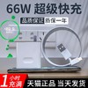 华为66W充电器 商品缩略图1