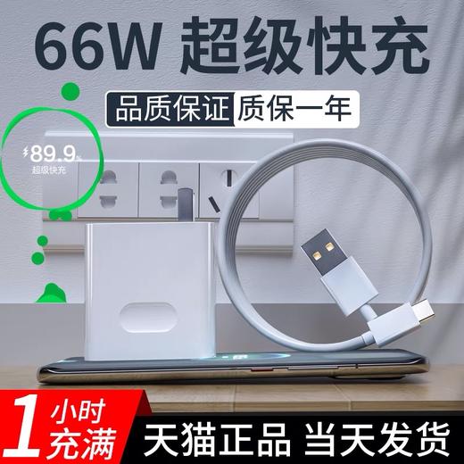 华为66W充电器 商品图1