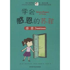 学会感恩的苏菲