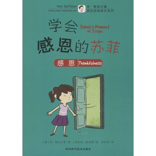 学会感恩的苏菲 商品图0