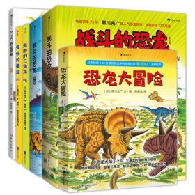 黑川光广恐龙系列（6套）