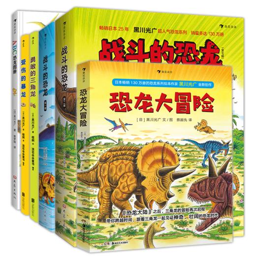 黑川光广恐龙系列（6套） 商品图0