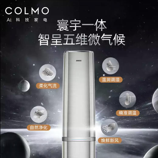 COLMO空调KFR-72LW/CA1T-5(1) 商品图0