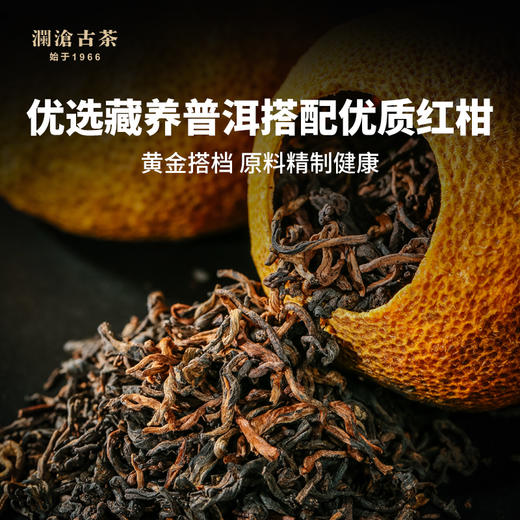 【社群专享】澜沧古茶2016年茶妈妈大红柑陈皮普洱茶熟茶新会橘普茶桔子250g 商品图2