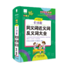 【适合6-12岁】小学生语数外全套工具书 8册 彩图升级版 小学生全功能图解 配套新课标部编版 商品缩略图7