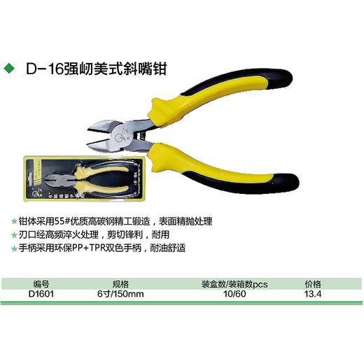 强屻 美式斜口钳 商品图1