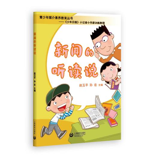 新闻的听读说 商品图0