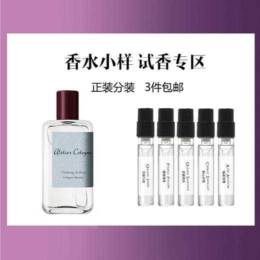 【香水小样试香】 法国 Atelier Cologne欧珑 系列香水 商品图0